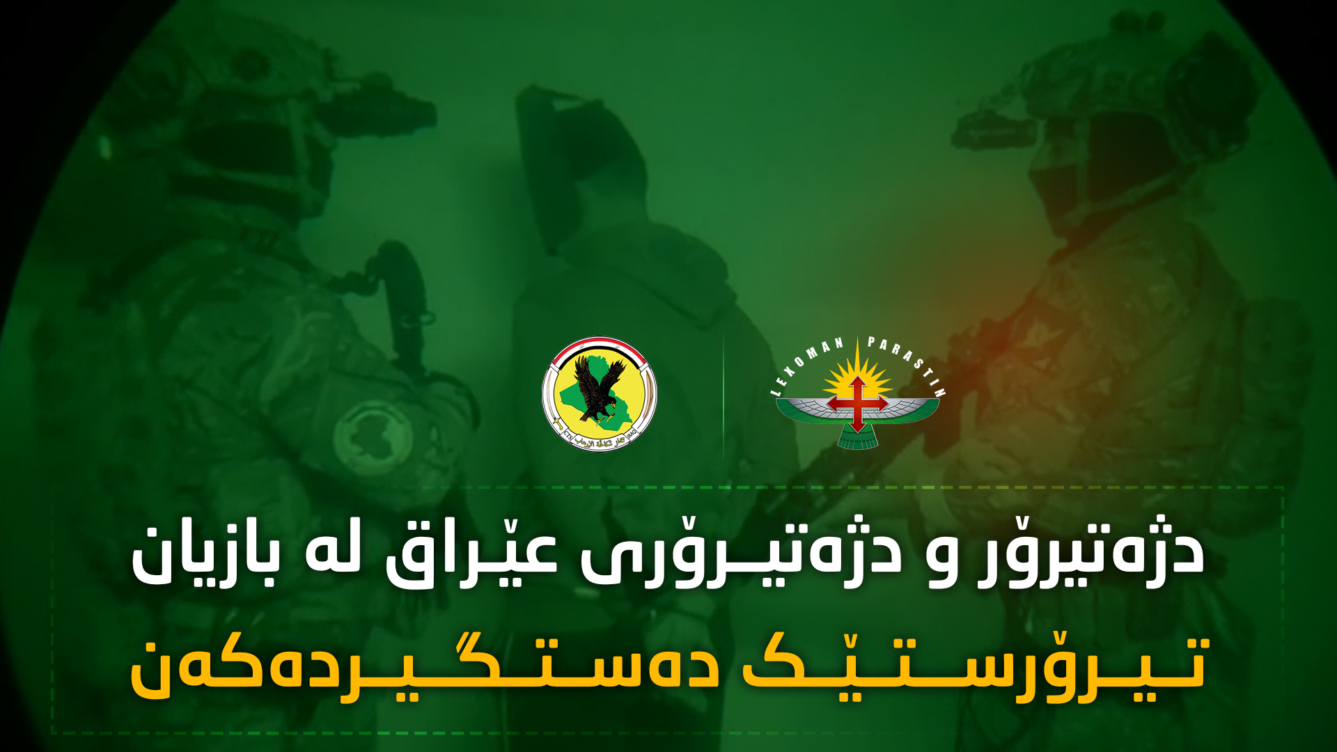 CTG and ICTS arrest a terrorist in Bazian